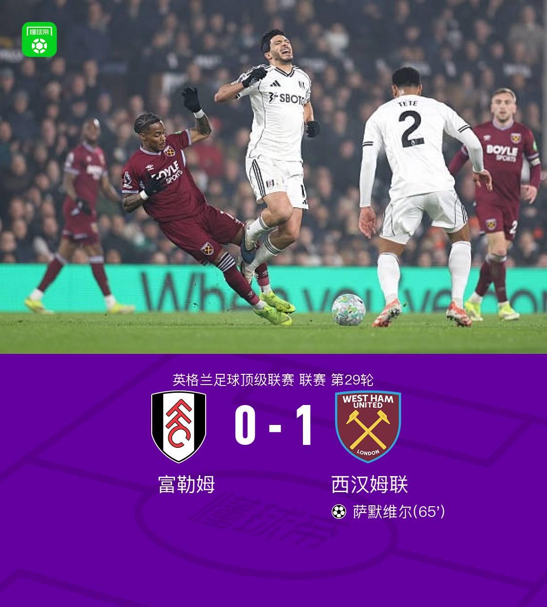 游戏玩法-西汉姆联客场1-0富勒姆，莱诺出击失误，萨默维尔破僵制胜